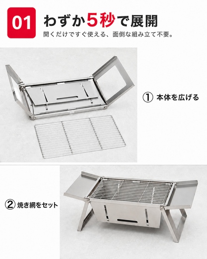 折りたたみ式ステンレスBBQグリル｜5秒展開・収納バッグ付き